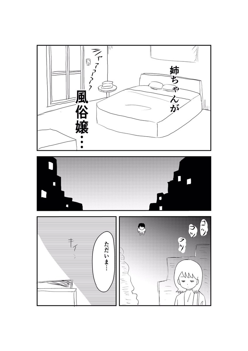 自殺した弟が姉を見守る話。（3/10) https://t.co/cpufnp3RS5
