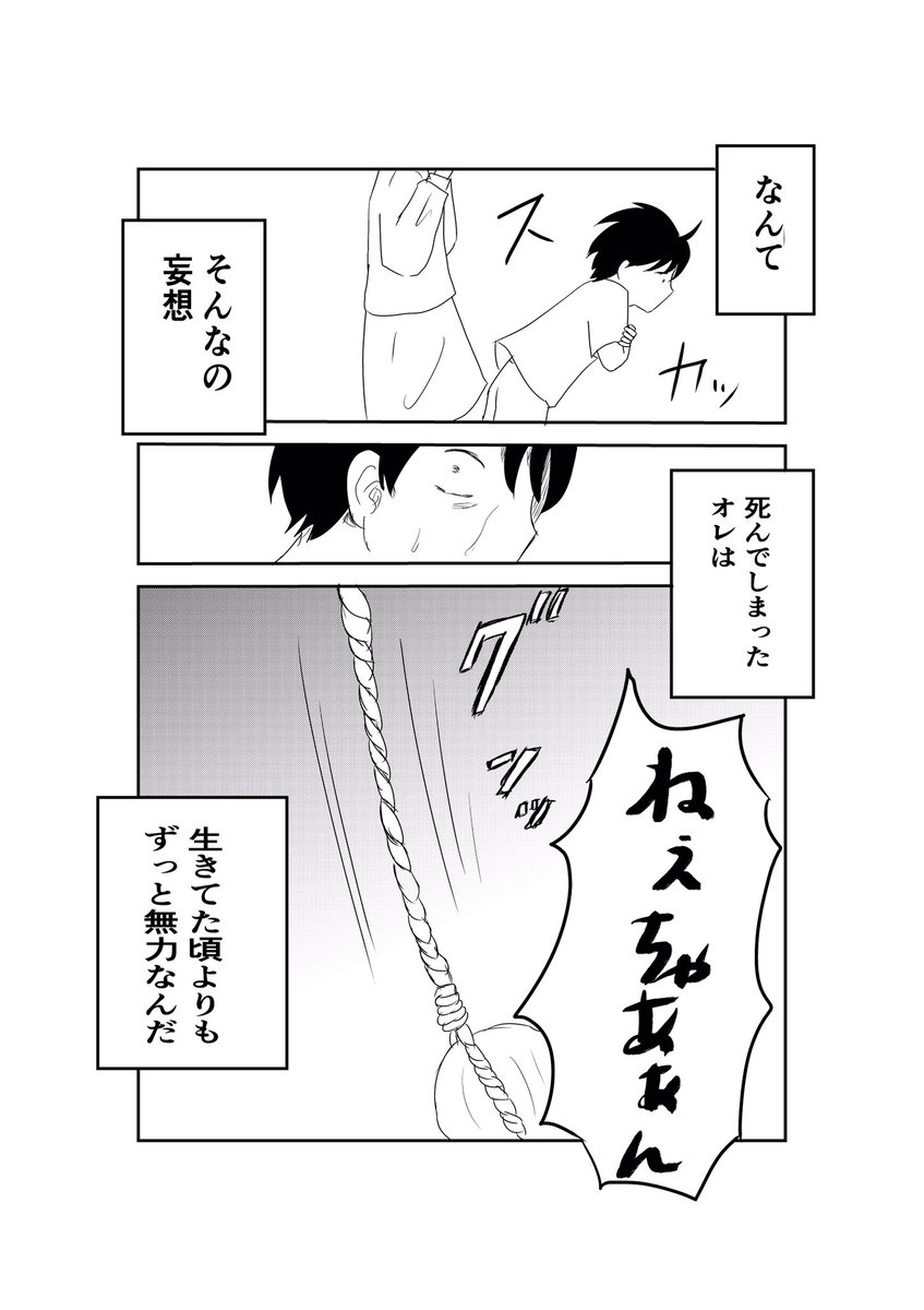 自殺した弟が姉を見守る話。（6/10) https://t.co/67wLpq2VcB