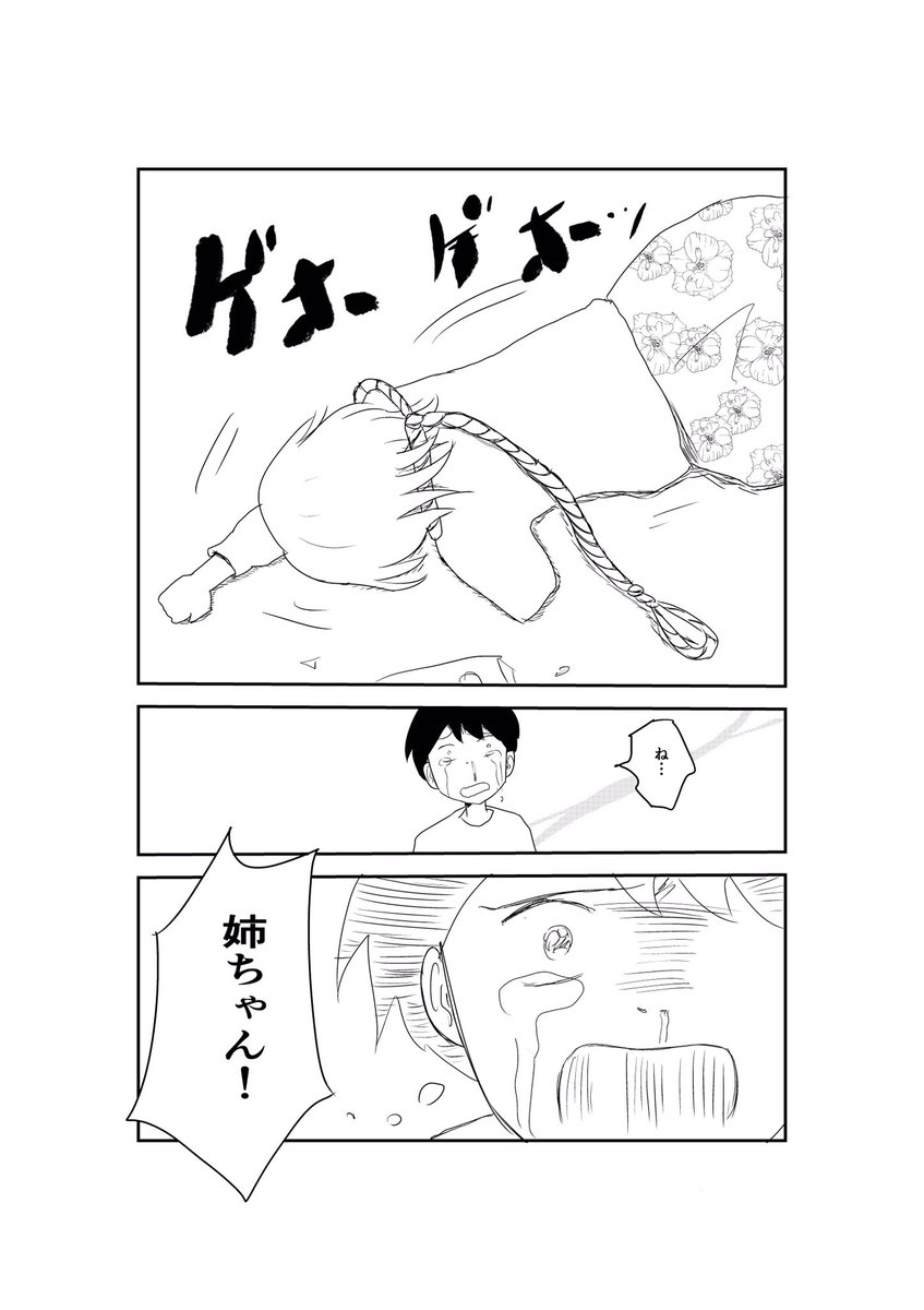 自殺した弟が姉を見守る話。（6/10) https://t.co/67wLpq2VcB