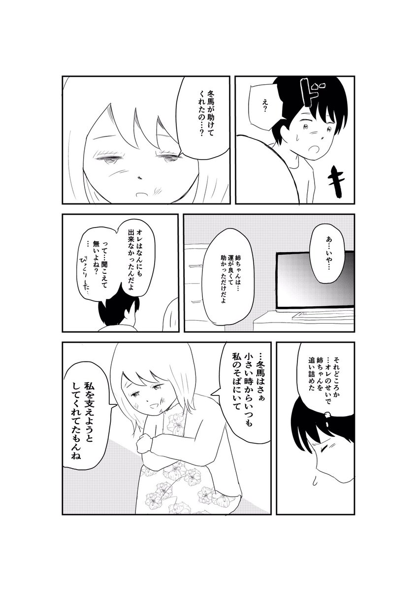 自殺した弟が姉を見守る話。（7/10) https://t.co/SZy2b87BNP