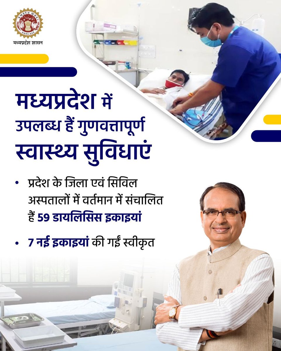 healthminmp's tweet image. मध्यप्रदेश में उपलब्ध हैं गुणवत्तापूर्ण स्वास्थ्य सुविधाएं

#MPHealthCare
#JansamparkMP