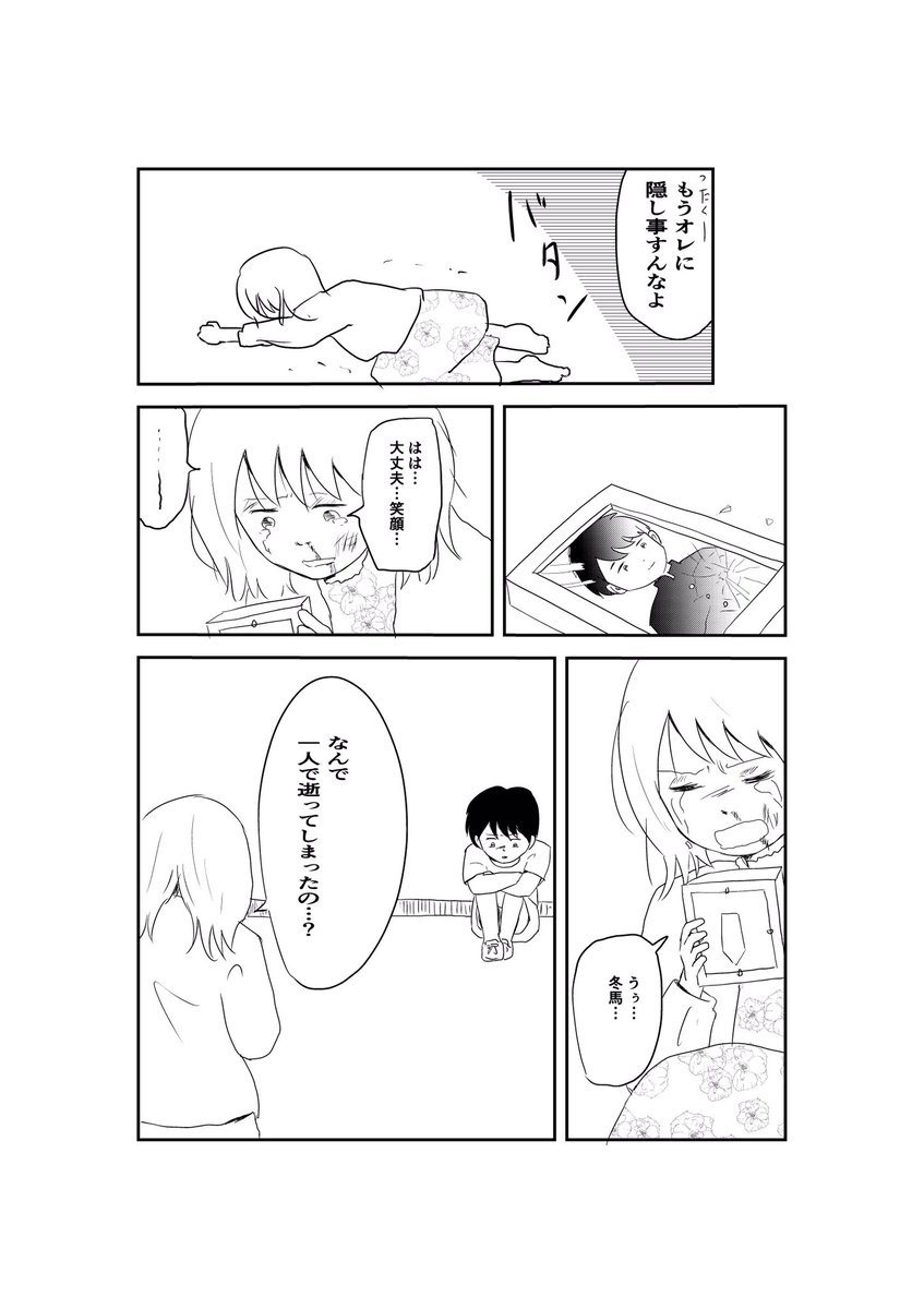 自殺した弟が姉を見守る話。（4/10) https://t.co/9Fv54TxeCg