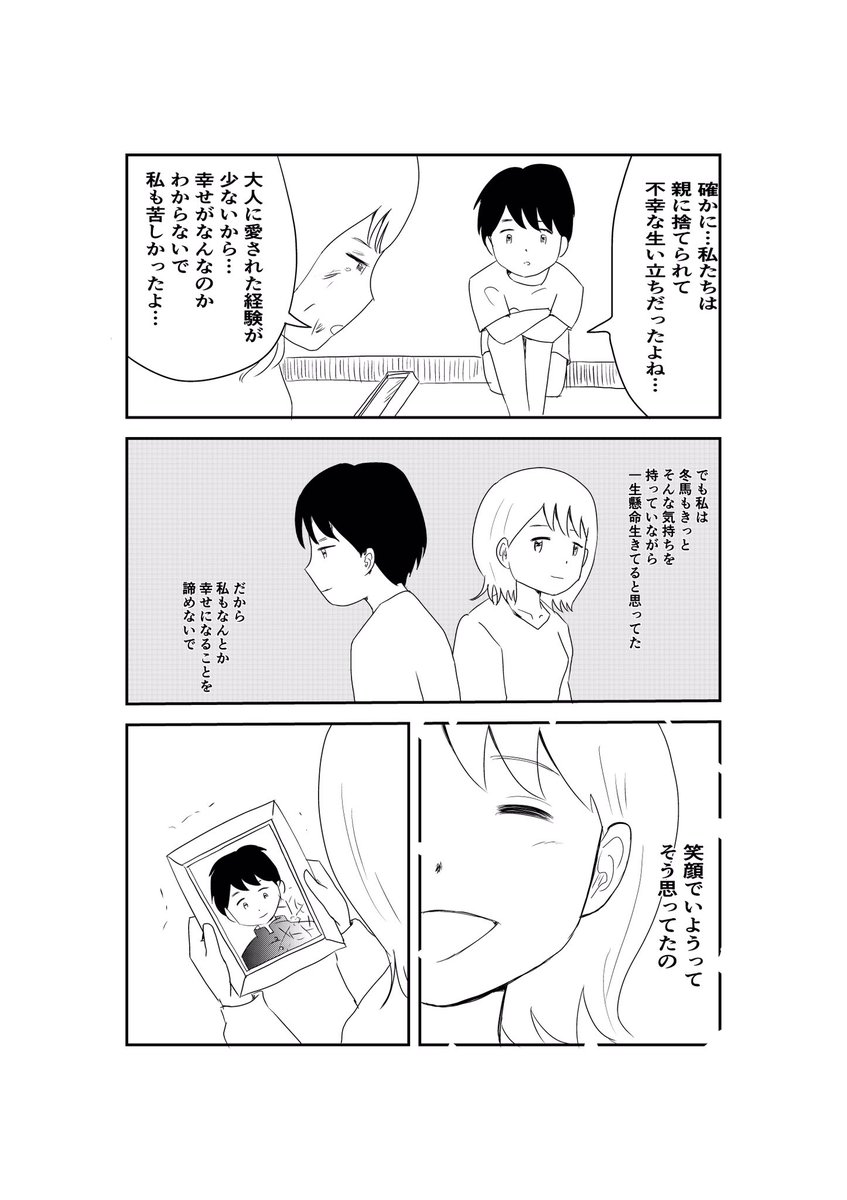 自殺した弟が姉を見守る話。（4/10) https://t.co/9Fv54TxeCg