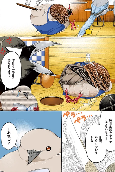 嬉しかったこと✍   #キジバトくん日記 その6