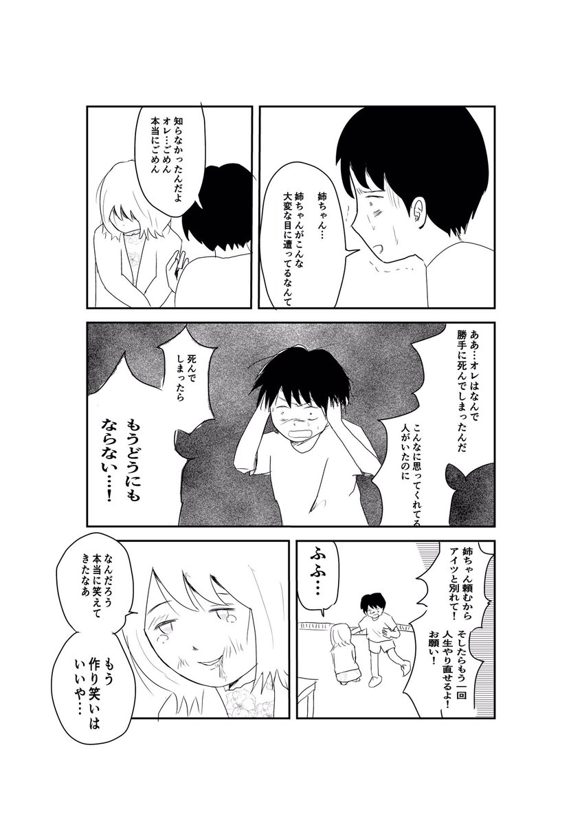 自殺した弟が姉を見守る話。（5/10) https://t.co/CihOUOST4y