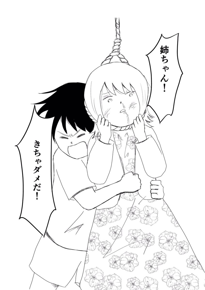 自殺した弟が姉を見守る話。（5/10) https://t.co/CihOUOST4y