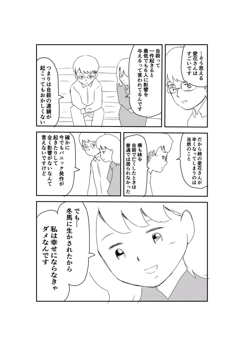 自殺した弟が姉を見守る話。（9/10) https://t.co/gTRz5fm2IG