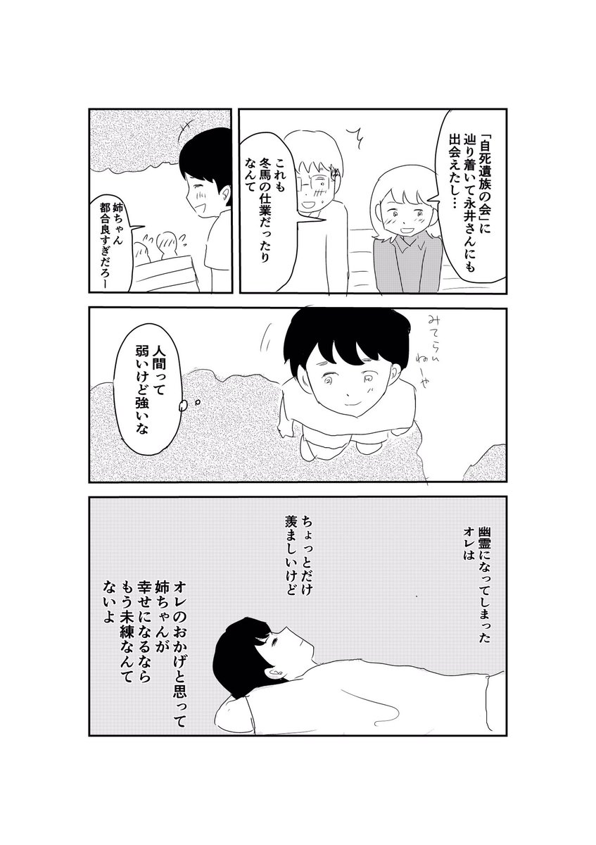 自殺した弟が姉を見守る話。（9/10) https://t.co/gTRz5fm2IG