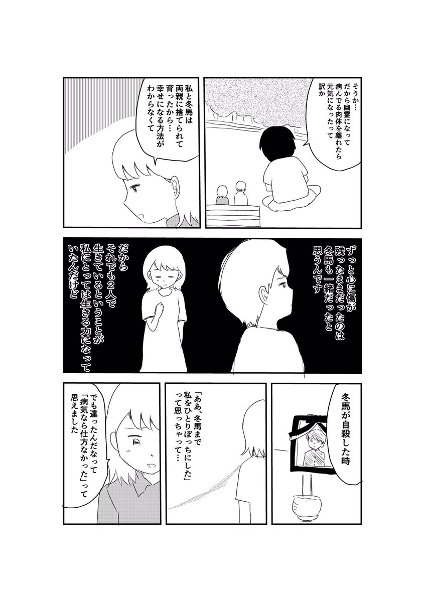 自殺した弟が姉を見守る話。（9/10) https://t.co/gTRz5fm2IG