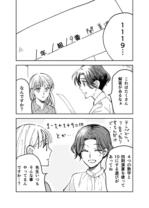 塾講師と生徒(1/5)