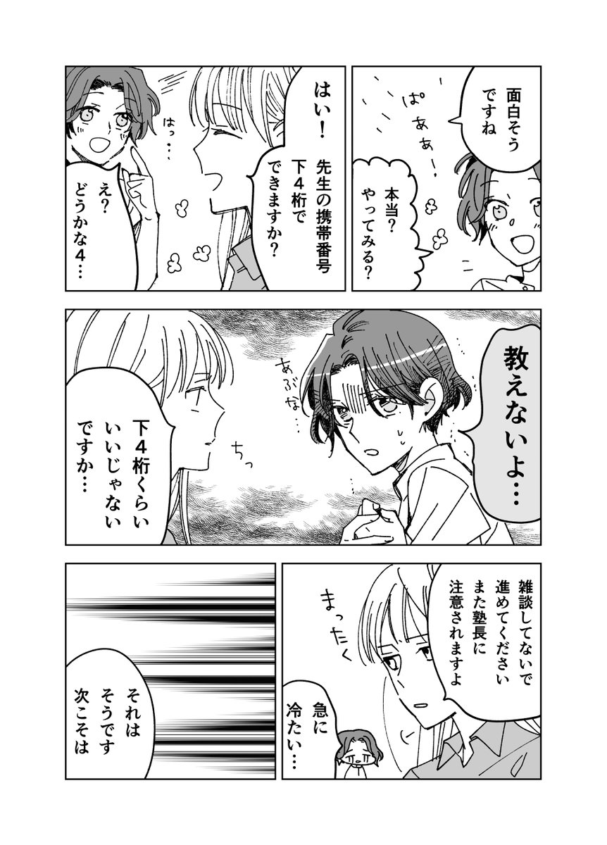 塾講師と生徒(1/5)