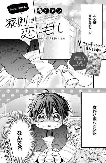 おしらせ🛀】 本日発売のSho-Comi14号に「寮則は恋に甘し.. | 春宮