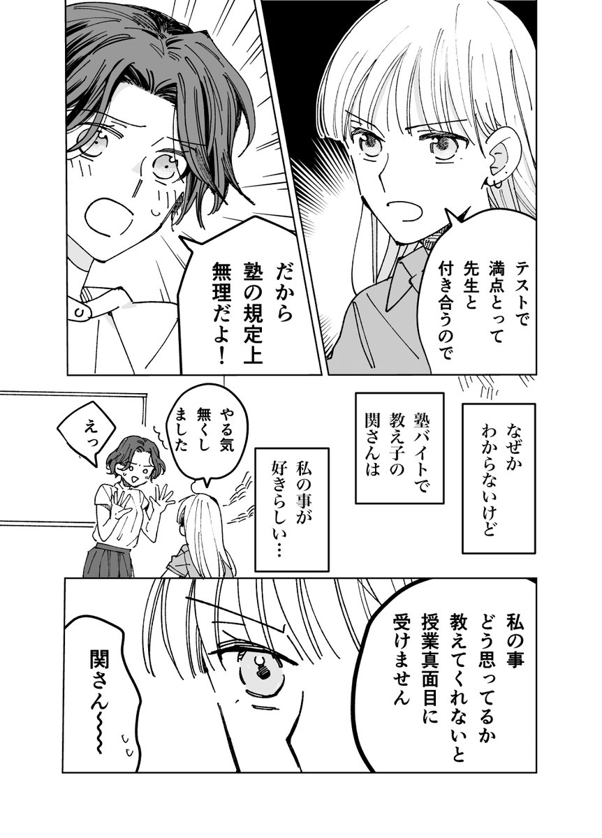 塾講師と生徒(2/5)