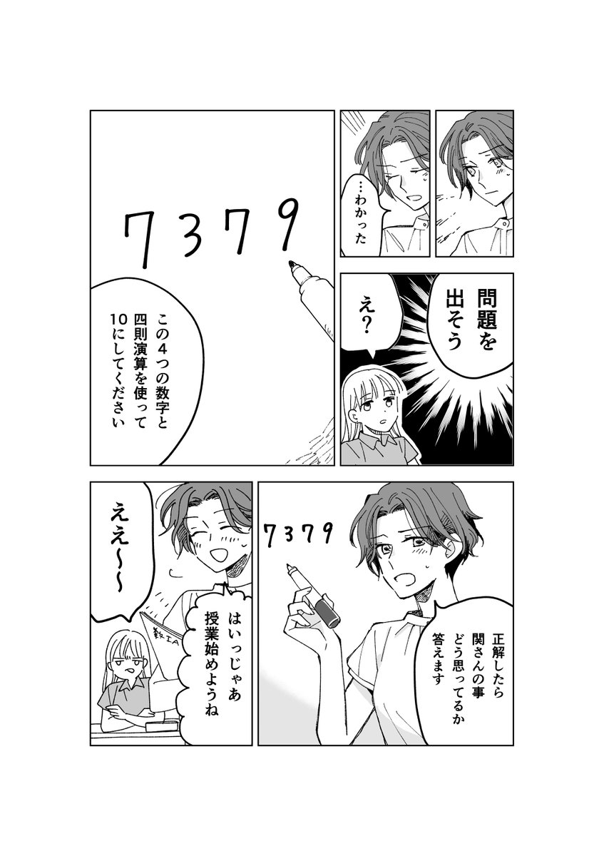 塾講師と生徒(2/5)