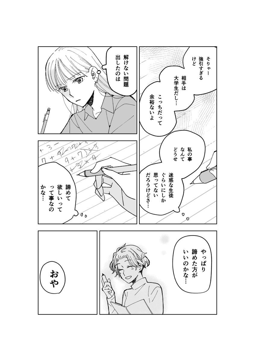 塾講師と生徒(2/5)