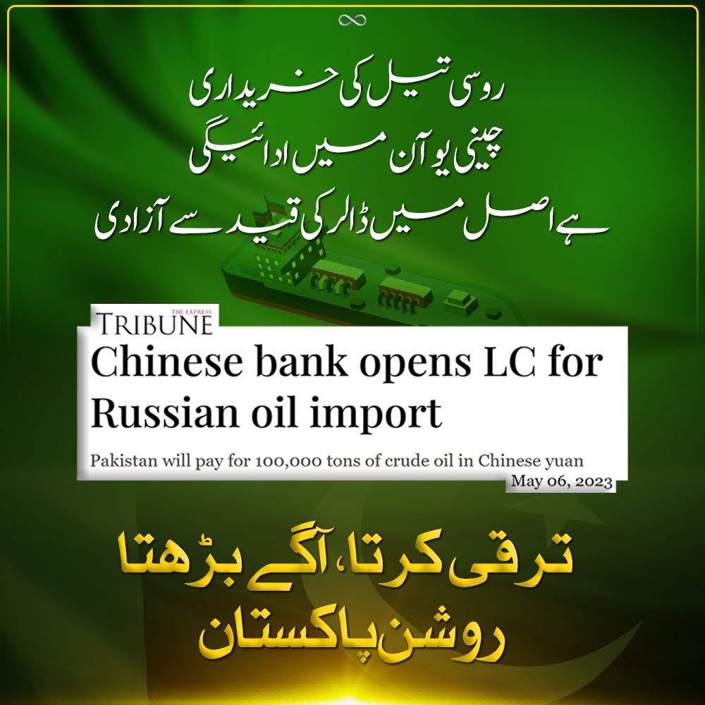 #میں_ن_کا_ووٹر_کیوں 

Pakistan will pay for 100,000 tons of crude oil in Chinese yuan.