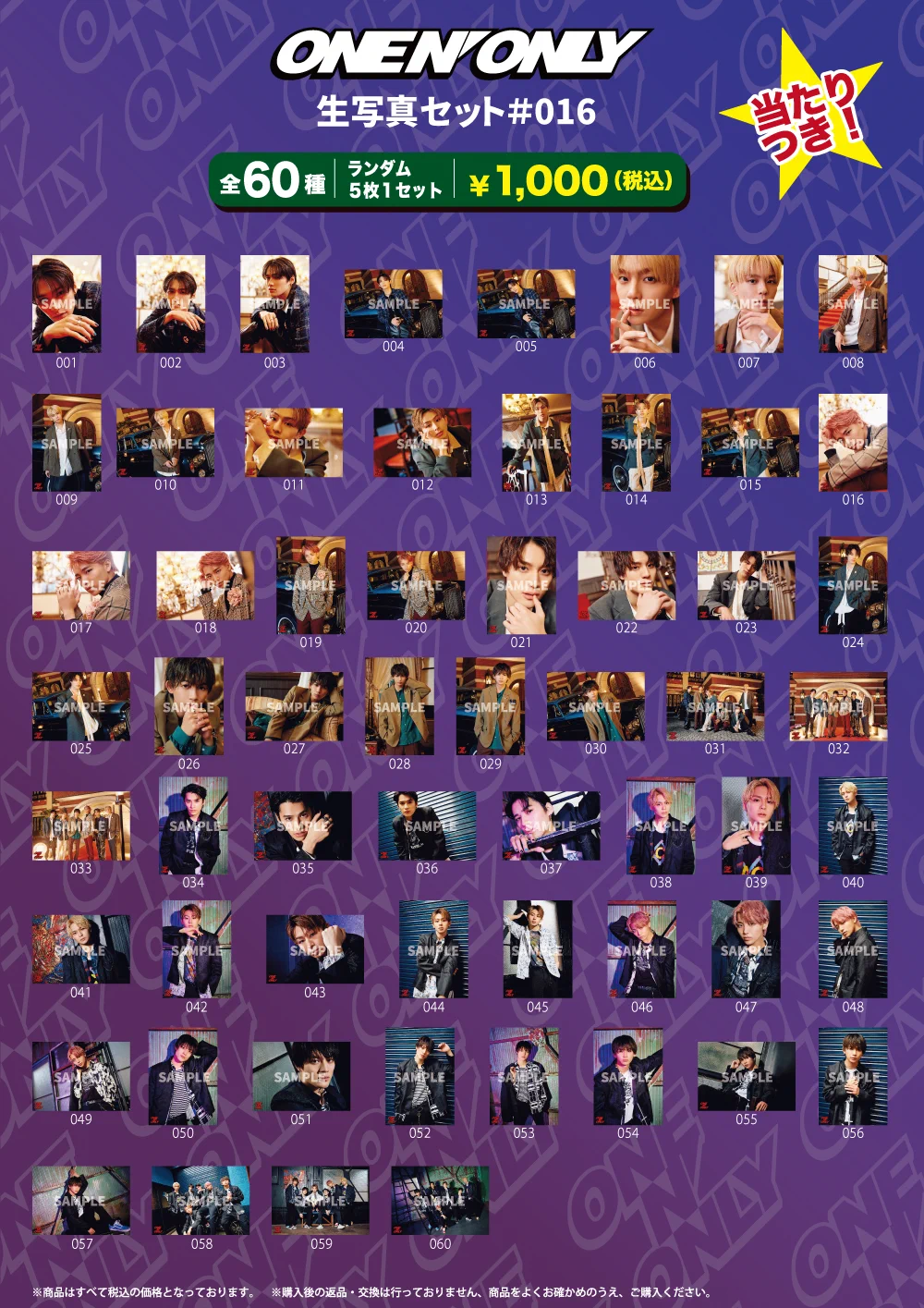 ONE N' ONLY グッズまとめ売り ONE N' ONLY / ワンエンオンリー on X: 