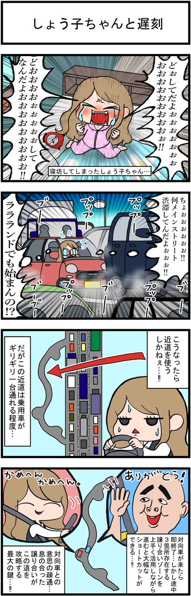 省エネ事務員しょう子ちゃん 「しょう子ちゃんと遅刻」 #漫画が読めるハッシュタグ #みんなで楽しむTwitter展覧会 #イラスト #日常漫画 #再掲