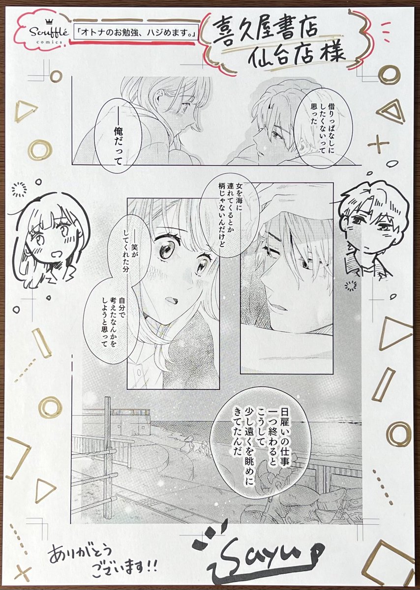 好評発売中！ スフレコミックス 先生 「オトナのお勉強、ハジめます