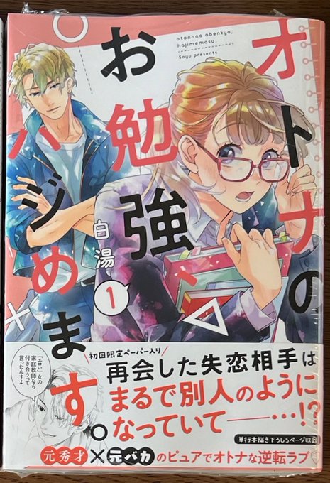 好評発売中！ スフレコミックス 先生 「オトナのお勉強、ハジめます