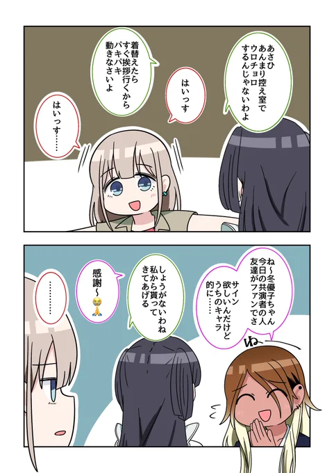 シャニマス2コマ漫画その579 | バニラ芭蕉 #pixiv 