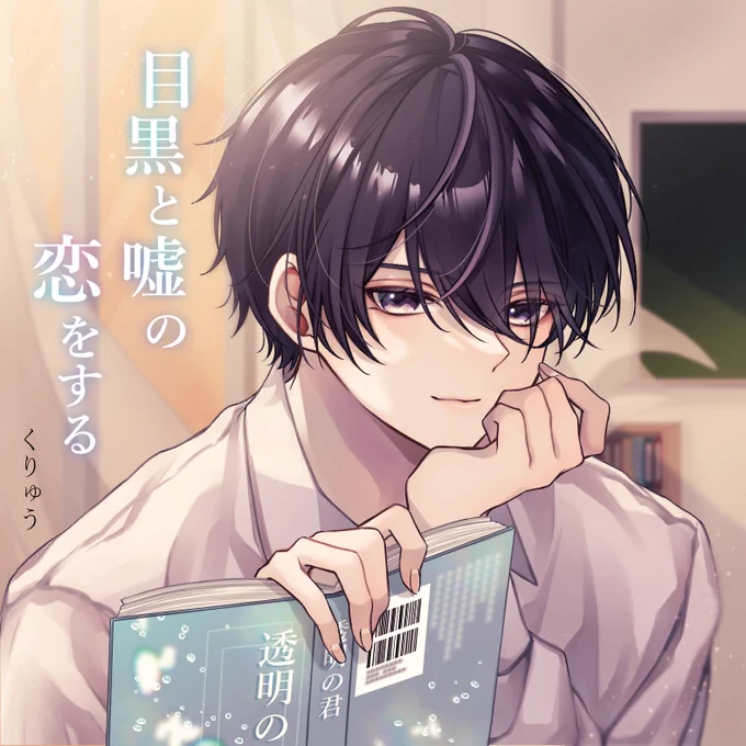 🐺お知らせ🐺  本日発売の #花とゆめ 14号にて 「目黒と嘘の恋をする」 掲載して頂いております!🙇‍♂️  念願の本誌掲載です〜!(皆様の応援のお陰です!😭) ぜひ読者アンケートで感想お待ちしております🐺🤍
