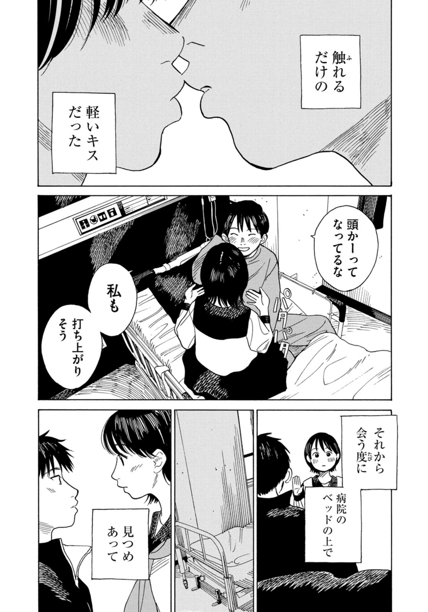 来世は元気に生まれるからその時は一緒になって下さい。(5/11)