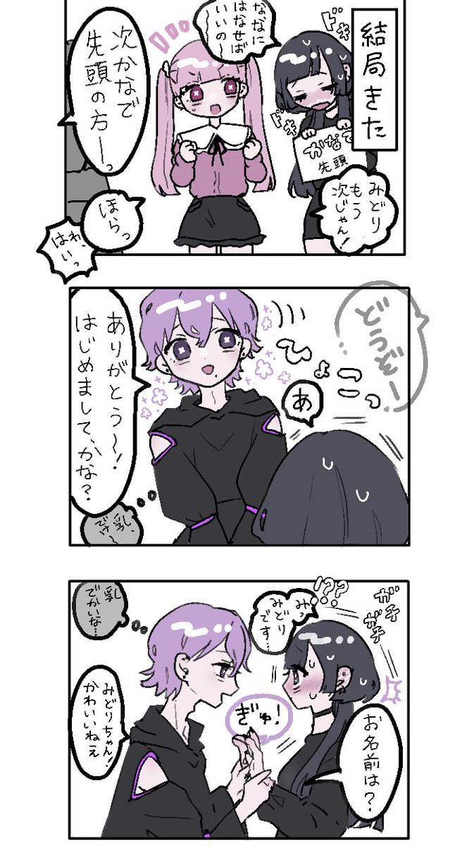かなでとみどり 