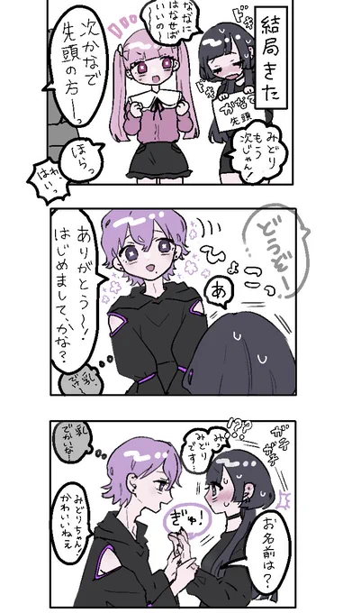 かなでとみどり 