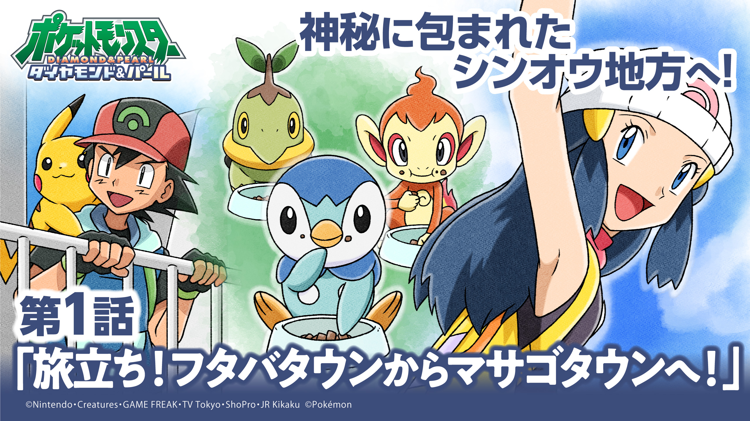 ポケモンアニメ版トップサン ダイヤモンド＆パール 「ポニータ