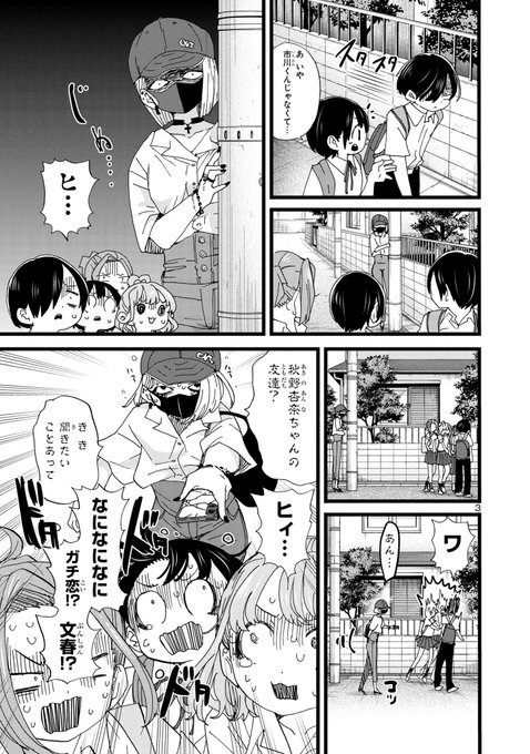 4 pic. 【更新】思春期ラブコメ「僕の心のヤバイやつ」最新話が更新されました。カリスマモデルが童貞の妄想を披露！
続き→ https://t.co/t1lrWxy6Ox #僕ヤバ
■最新⑧巻発売されました！
通常版
https://t