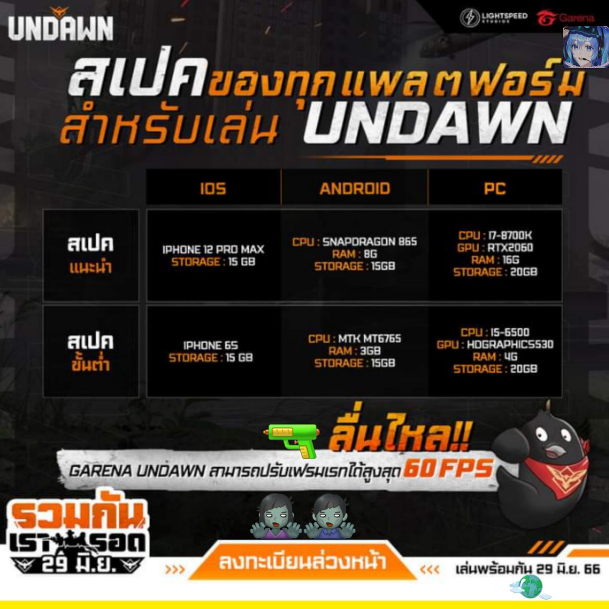 รวมข้อมูลสเปคอุปกรณ์และพื้นที่เกมที่ใช้ ลองไปเช็คอุปกรณ์ตัวเองกันเลยUndawn รองรับทั้งระบบiOSAndroid WindowsStream
🧡เปิดให้บริการ 29 มิถุนายน  《แบบเต็มรูปแบบ🔫🧟‍♂️》
อย่าลืมลงทะเบียนล่วงหน้า⏬
iOS apple.co/42Lv1LP
Android bit.ly/3Bg53Es 
PC  ud.garena.in.th