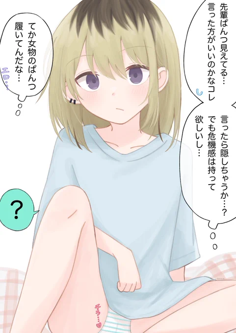 女の子になった先輩が無防備すぎる