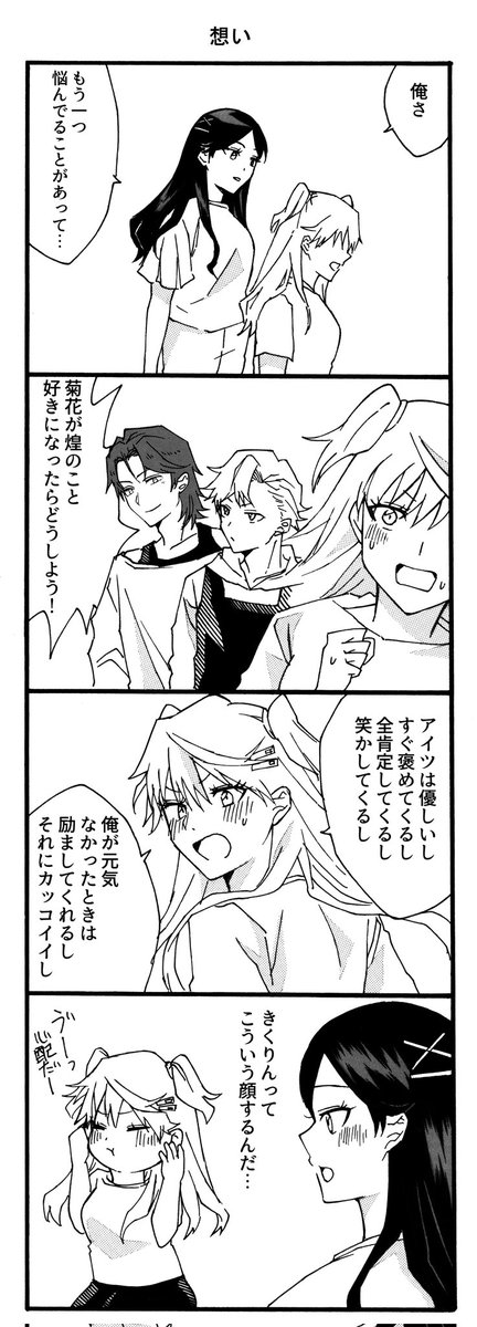 【四コマ漫画】想い

#TSF  #入れ替わり 