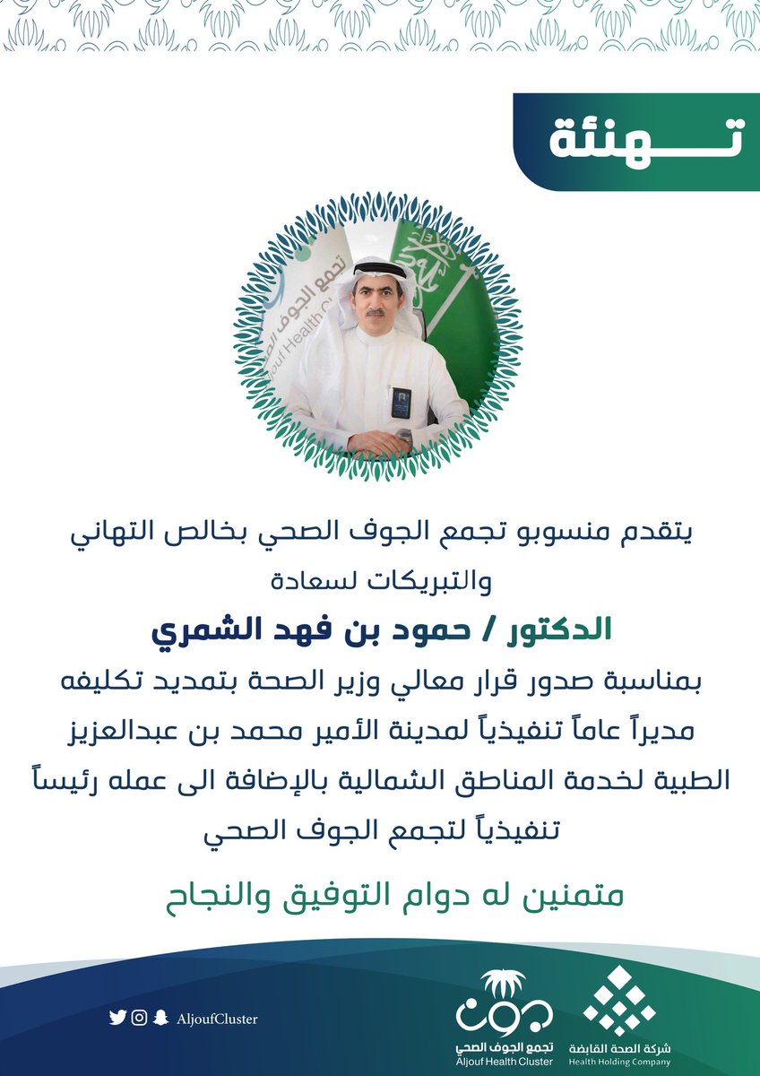 تجمع الجوف الصحي tweet media