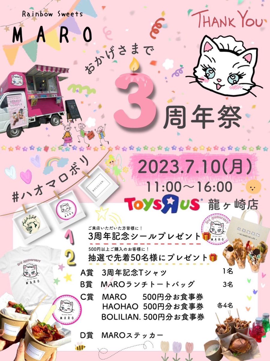 foodtruckmaro's tweet photo. おかげさまで7/10でオープンから3周年🎉

バリバリの平日ですが
@HaoHao_Kitchen さんと
@food_bolilian さんにご協力いただいて
こっそり3周年祭やらせていただきます💖

抽選で先着50名様にプレ���ントもあります🎁

是非足を運んでくださると嬉しいです🌈

よろしくお願いします🙇‍♀️🌟

#ハオマロボリ https://t.co/PLYL0zrUBl