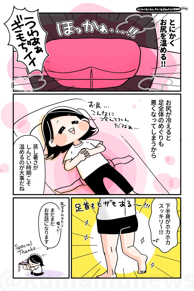 【あずきのチカラ活用術🫘梅雨編】(2/2)