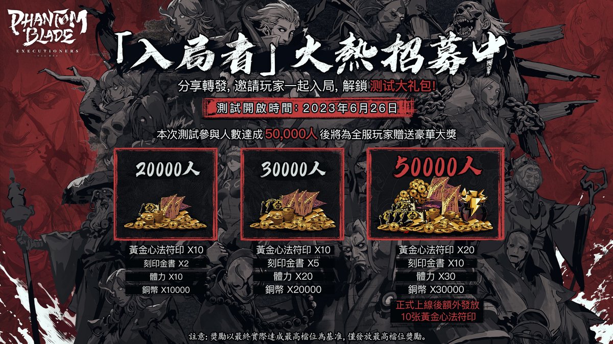 PBEX_TW's tweet image. 影之刃：斷罪者之「劍破圍池」測試火熱招募中～
🎁 分享轉發邀請更多「入局者」參加測試，一起領取全服測試大禮包吧！同時全球報名達成50000人目標後，參與本次測試的入局者們還將在遊戲正式上線後額外獲得10連抽獎勵。
#影之刃 #PBEX