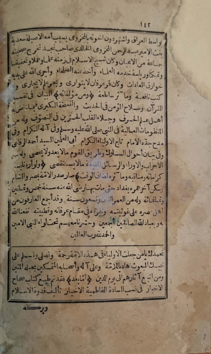 للبيع كتاب صحاح الأخبار في نسب السادة الفاطمية الاخيار 
عبد الله محمد سراج الدين ابن السيد عبد الله الرفاعي المخزومي
الطبعة الأولي - مطبعة محمد أفندي مصطفى - 1306هـ.
142 صفحة.
🌷📚📖