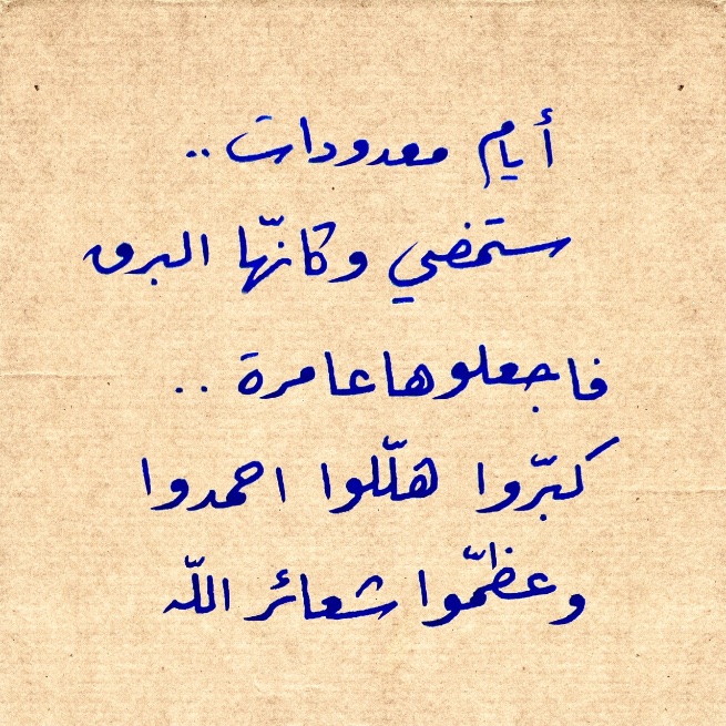 #العشر_الأوائل_من_ذي_الحجة 
اللہ اکبر اللہ اکبر لا إله إلا الله الله اكبر الله أكبر ولله الحمد