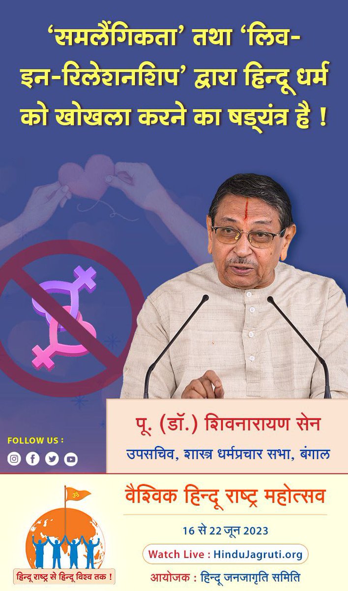 HinduJagrutiOrg On Twitter These Anti Hindu Trends Are A Conspiracy hindujagrutiorg-on-twitter-these-anti-hindu-trends-are-a-conspiracy
