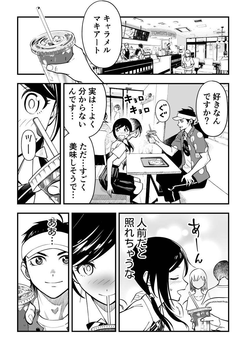 初デートでストローを共有する話 (2/3)