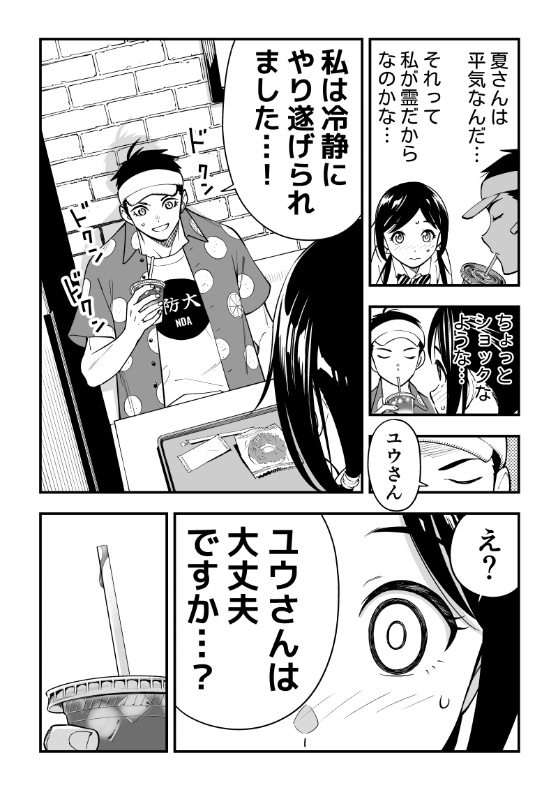 初デートでストローを共有する話 (3/3)