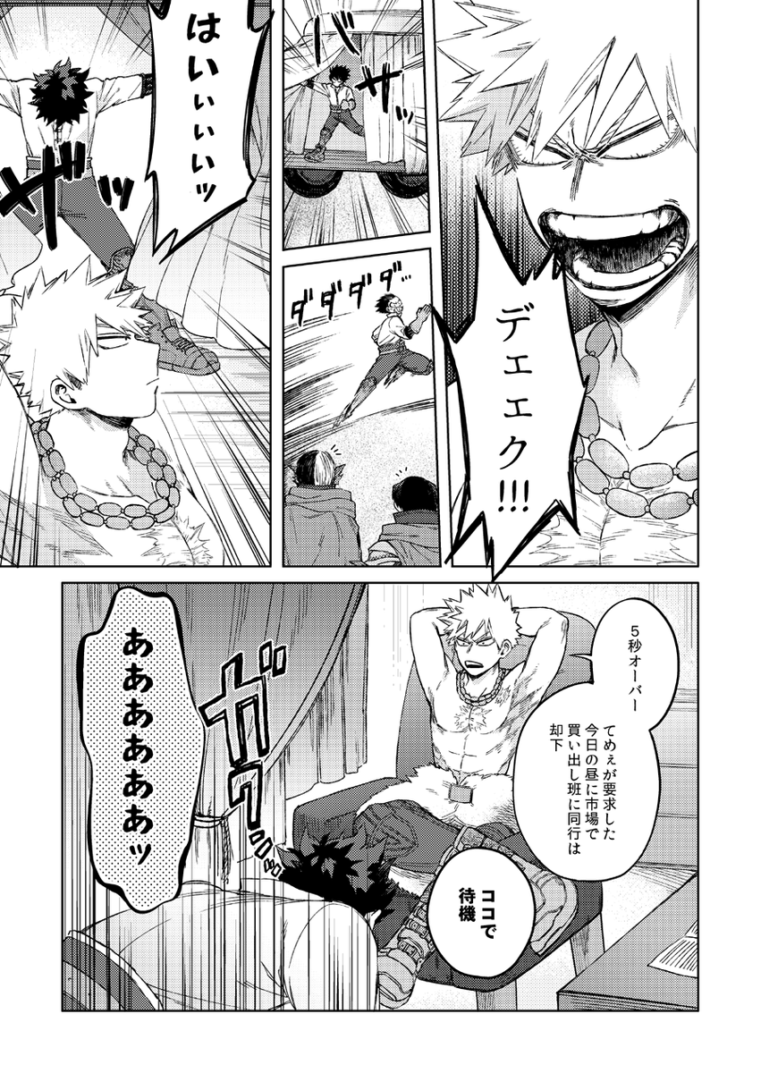 6/25おさごよ新刊サンプル① (勝デ/ktdk) タイトル通りの平和なゆるい勝デパロです 続きリプツリー