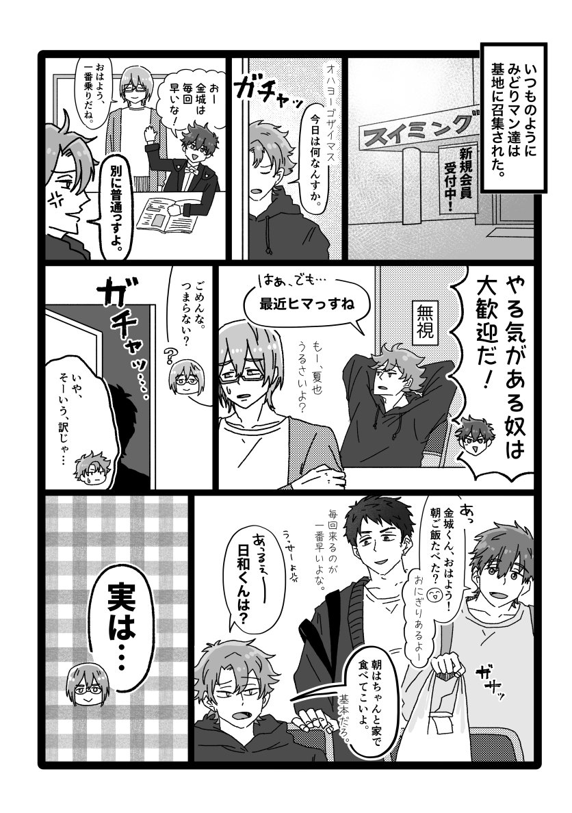 Rmarisensei's tweet photo. 『たたかえ！みどりマン！』
サンプルその①

宗凛オンリーなのに凛ちゃんの出てこない(致命的な)説明的冒頭3ページ
(②はツリー↓) https://t.co/aZa8wxirdk