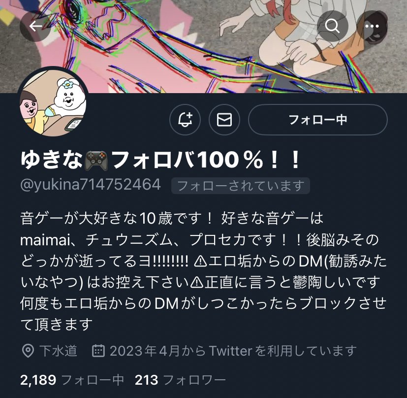 10歳がTwitterやっちゃいけないよ