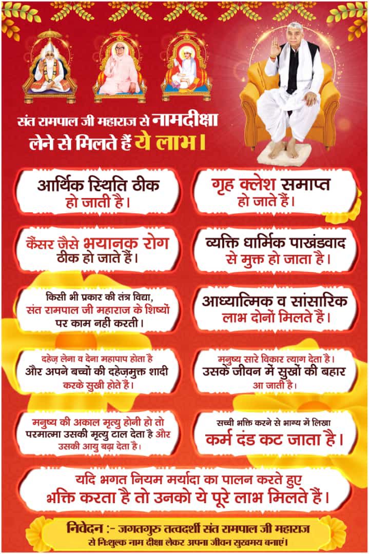 #GodMorningSaturday
Supreme God Kabir 🙏

AIM Of
JAGAT GURU SANT RAMPAL JI
 MAHARAJ JI 
#drugfree #meatlesswednesday #meatlessmeals #alcoholfree #mentalhealth #mission
#SantRampalJiMaharaj
#SaintRampalJi
instagram.com/p/CsNMSepS978
#AppearanceOfGodKabirInKalyug