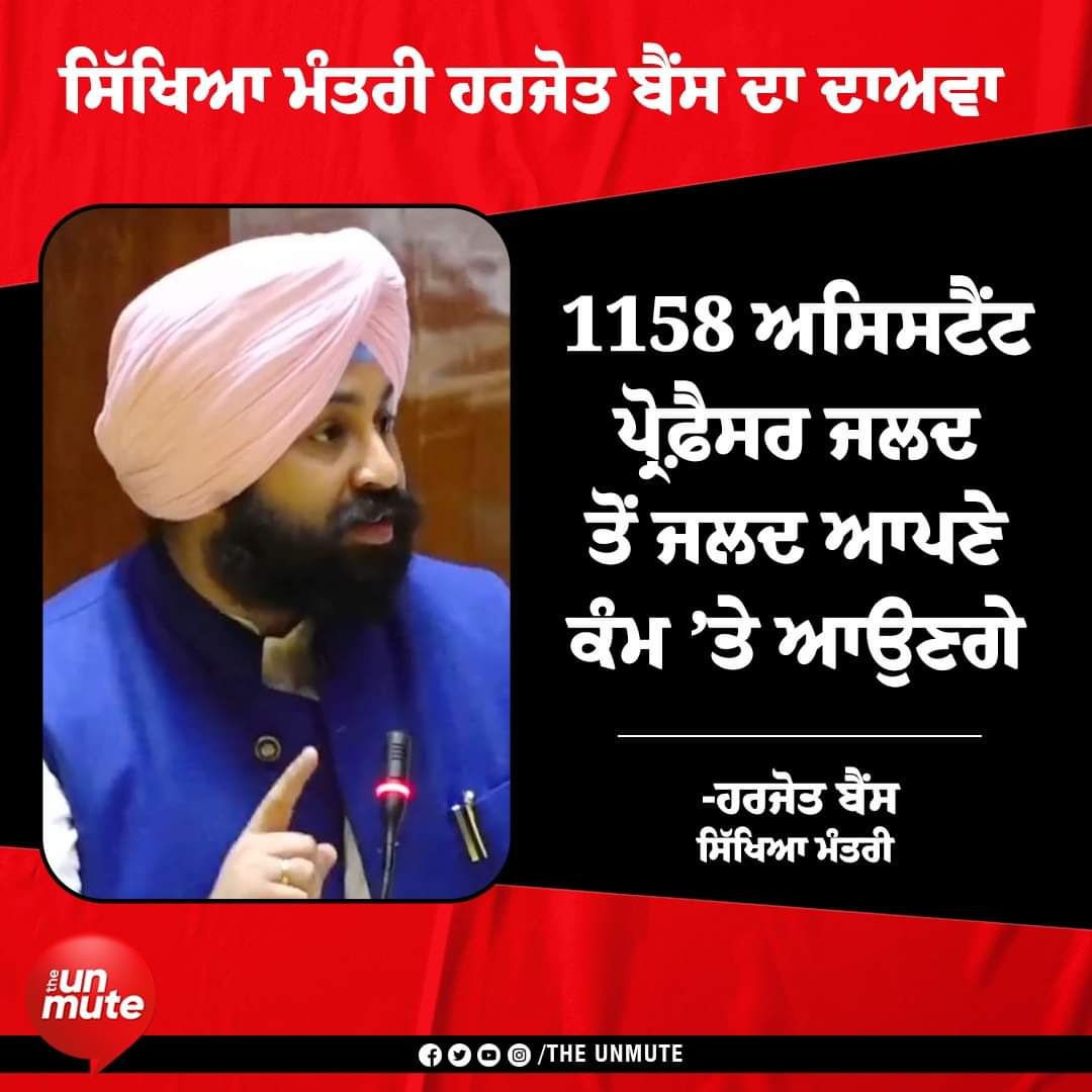 Save govt colleges of Punjab by completing #1158 Assistant Professors and Librarians recruitment,...#Justice_For_1158