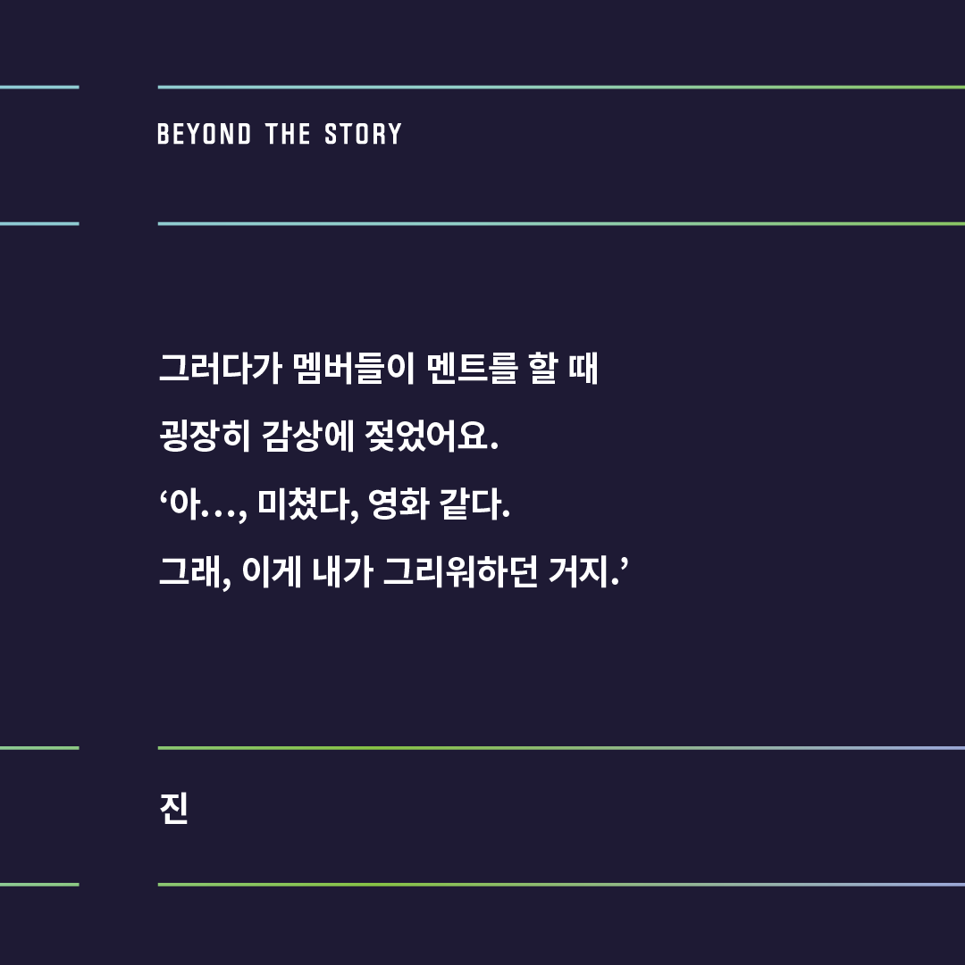 ‘BEYOND THE STORY : 10-YEAR RECORD OF BTS’ — QUOTES THREAD

🐨 Then, I realized it.
‘Ah, it has happened.
Now we can't turn it back.’

🐹 Then the members were knee deep in sentiments.
‘Ah... insane, it's like a movie.
Right, this is what I'd been longing for.’