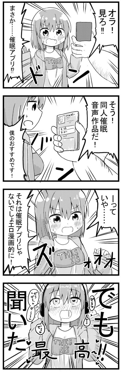 オラ!!見ろ!!!!催眠アプリだ!!!!!